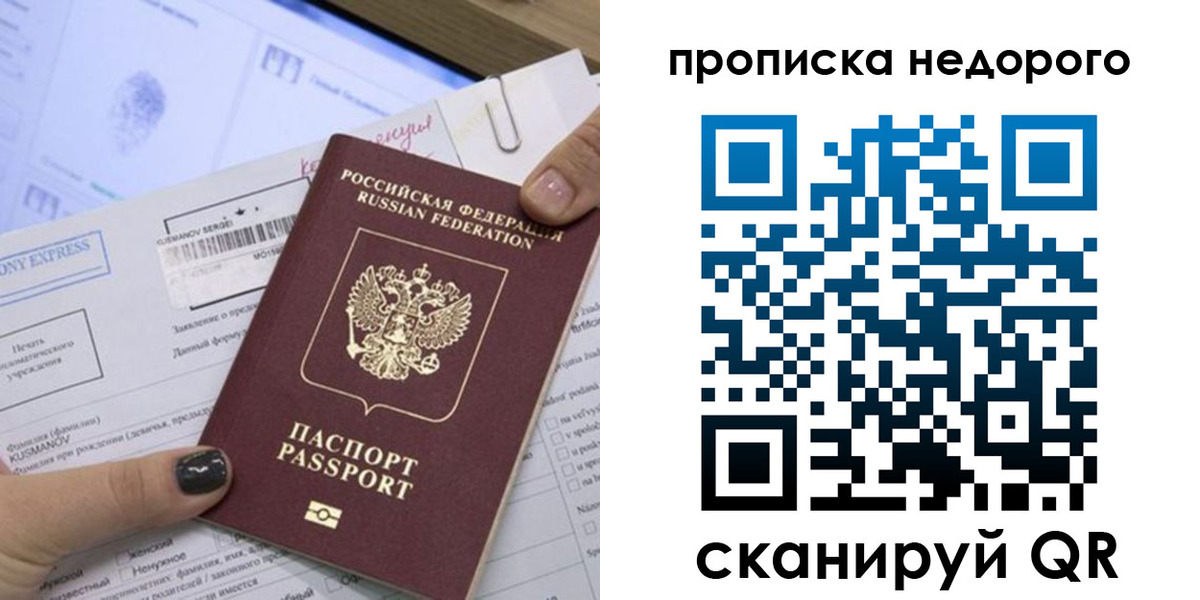прописка регистрация в Новороссийске