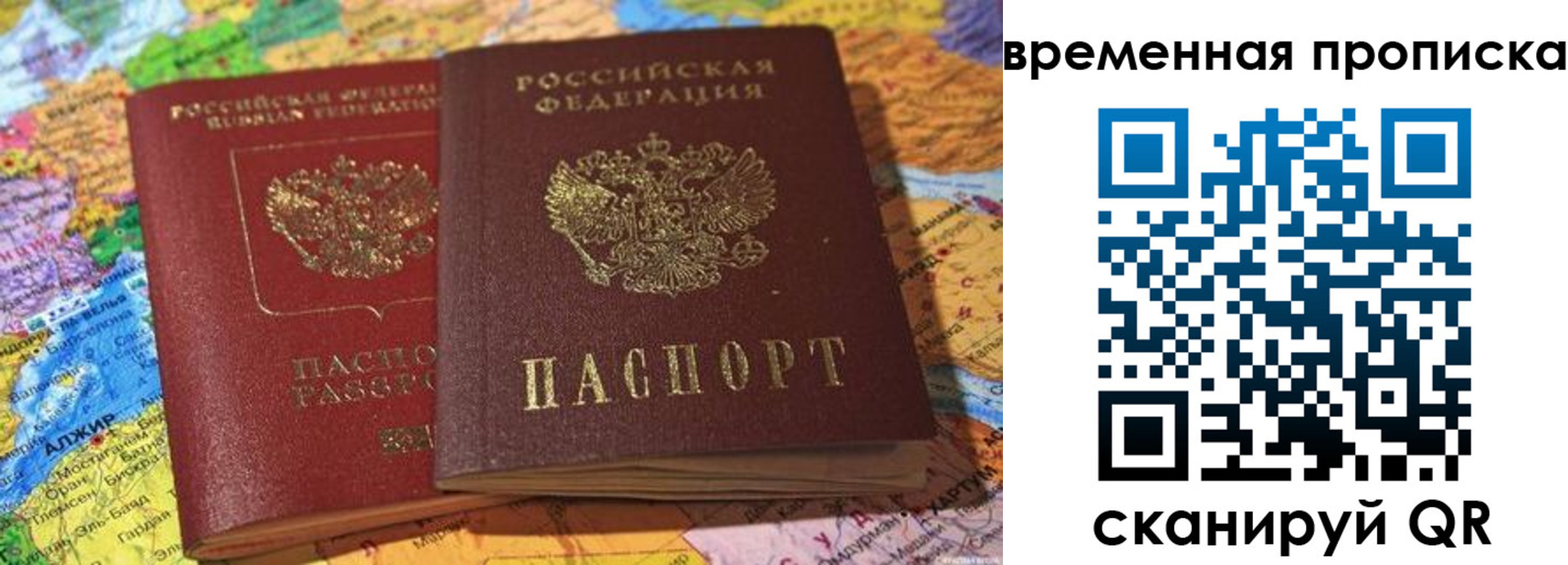 прописка штамп в Новороссийске