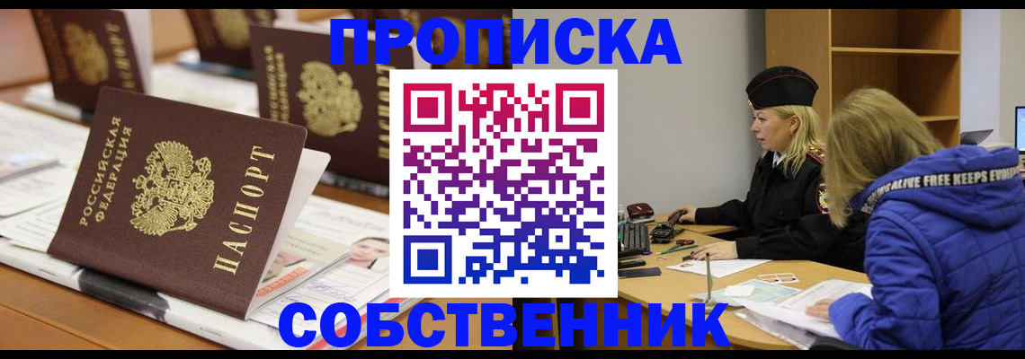 прописка для работы в Новороссийске