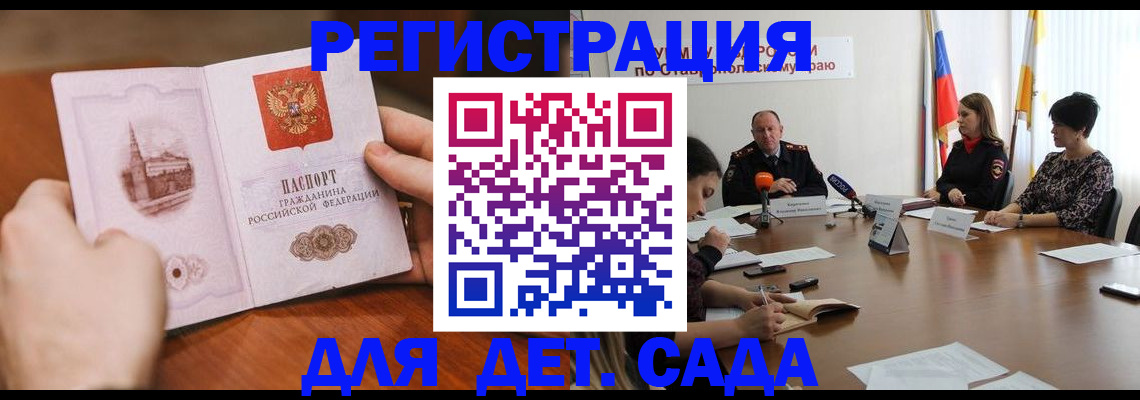 прописка поиск в Новороссийске