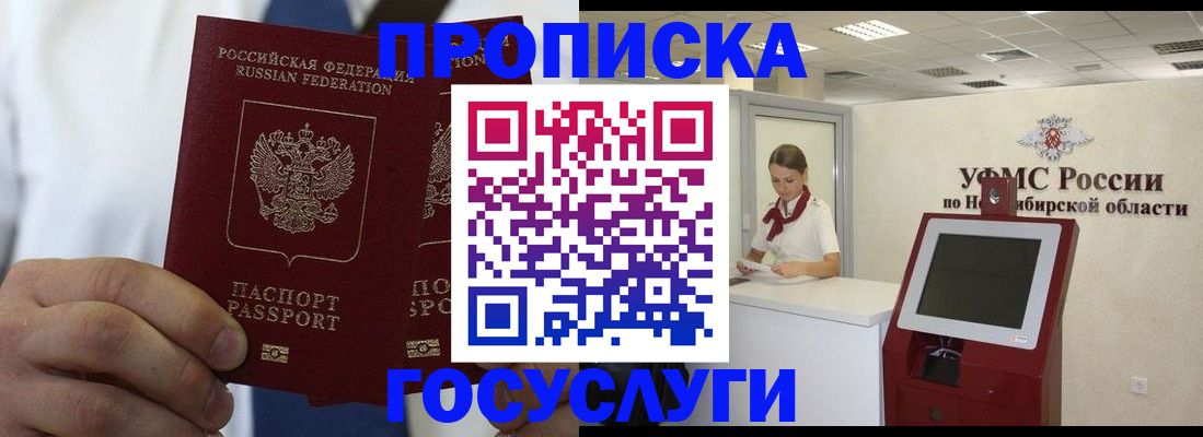 регистрация в Новороссийске