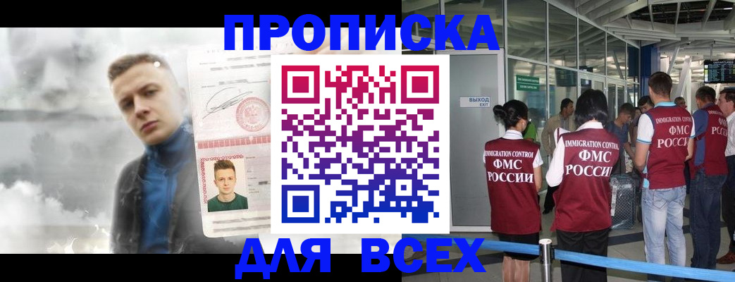 временная регистрация надежно в Новороссийске