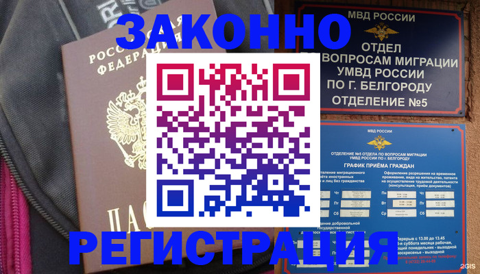 временная регистрация для школы в Новороссийске