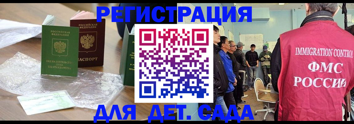 прописка в Новороссийске