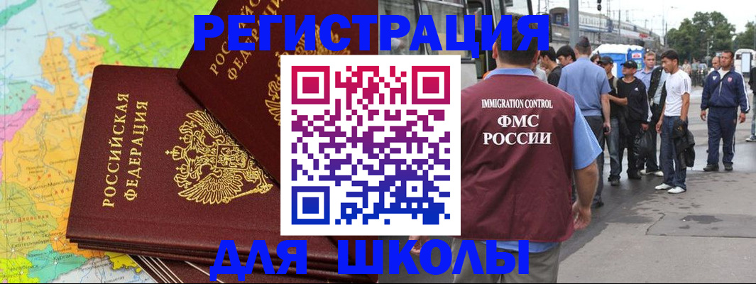 регистрация для школы в Новороссийске