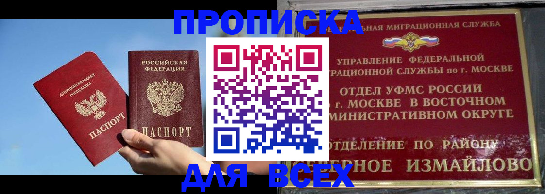 временная регистрация законно в Новороссийске