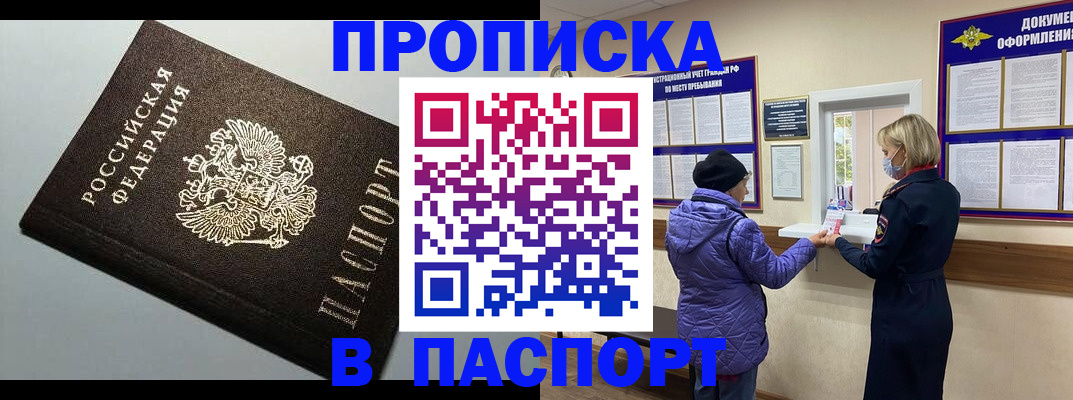 временная регистрация собственник в Новороссийске